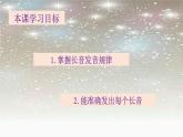 七年级第三课春が来た  人教版日语七年级课件