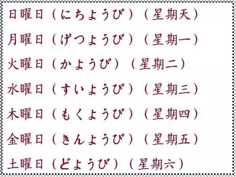 七年级第三课第二课时春が来た  人教版日语七年级课件第5页