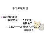 七年级第三课第三课时春が来た  人教版日语七年级课件