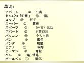 七年级第三课第四课时春が来た  人教版日语七年级课件