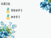 初中7年級第4課はじめまして (5)人教版日語七年級課件PPT