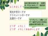 初中7年級第4課はじめまして (5)人教版日語七年級課件PPT