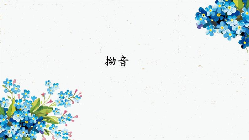 初中7年级第4课はじめまして (5)人教版日语七年级课件PPT第7页