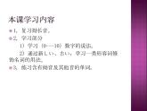 初中7年級第4課はじめまして人教版日語七年級課件PPT
