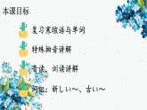 初中七年級第4課第二課時pptはじめまして人教版日語七年級