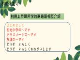 初中七年級第4課第二課時pptはじめまして人教版日語七年級