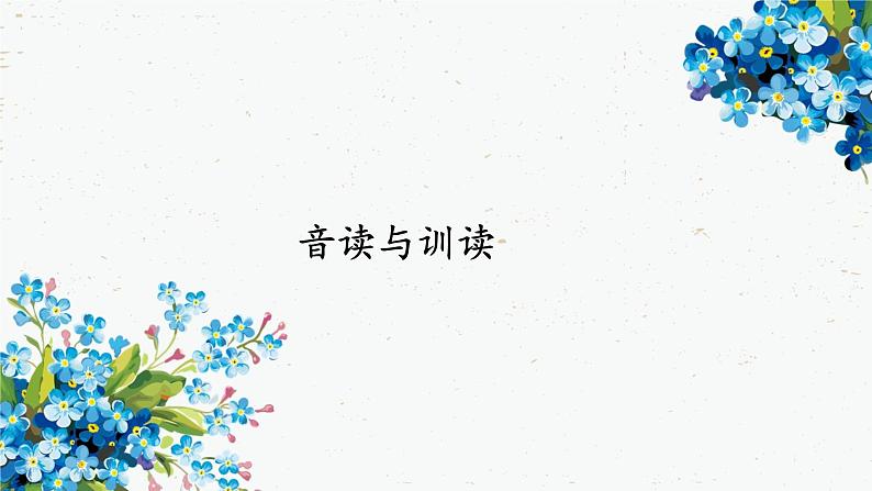 初中七年级第4课第二课时pptはじめまして人教版日语七年级第6页