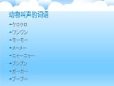 第4课かえるの合唱人教版日语七年级课件PPT