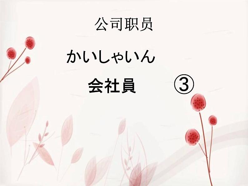 第四课（拗音）かえるの合唱人教版日语七年级课件PPT第7页