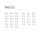 七年级第四课（1）拗音かえるの合唱人教版日语七年级课件PPT