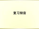 七年级第四课第二课时はじめまして人教版日语七年级课件PPT