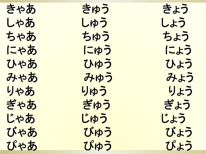 七年级第四课第二课时はじめまして人教版日语七年级课件PPT06