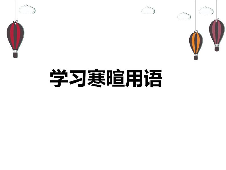 七年级第四课第四课时はじめまして人教版日语七年级课件PPT05