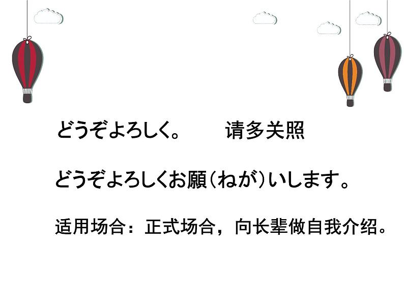 七年级第四课第四课时はじめまして人教版日语七年级课件PPT07