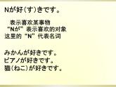 七年级第四课第一课时はじめまして人教版日语七年级课件PPT