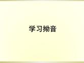七年级第四课第一课时はじめまして人教版日语七年级课件PPT