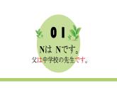 第5课家族の写真 (2)   人教版初中日语课件ppt
