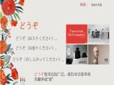 第五课家族の写真上（判断句）   人教版初中日语课件ppt