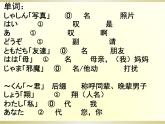 七年级第五课家族の写真   人教版初中日语课件ppt