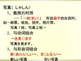 七年级第五课家族の写真   人教版初中日语课件ppt