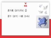 6折纸课件 人教版七年级日语