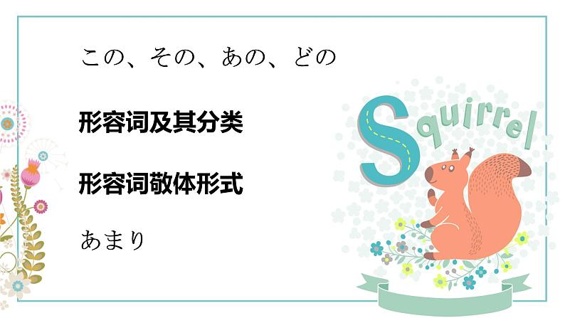 第8课2公園课件ppt  人教版日语七年级第6页