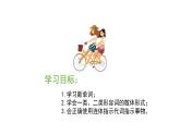 第8课公園课件ppt  人教版日语七年级