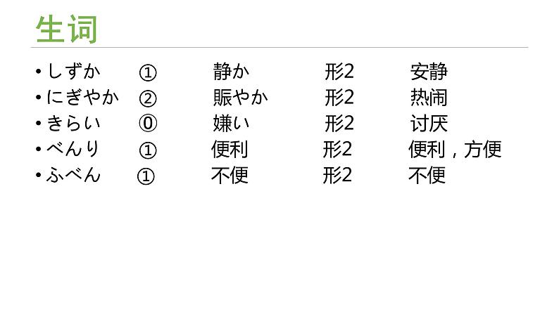 第8课公園课件ppt  人教版日语七年级第6页