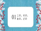第８课公園课件ppt  人教版日语七年级