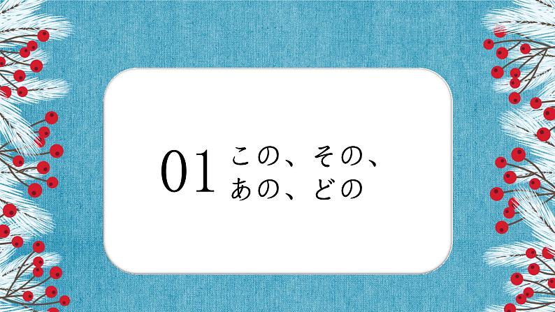 第８课公園课件ppt  人教版日语七年级第5页