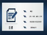 第八课公園课件ppt  人教版日语七年级 (2)