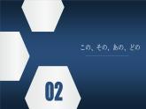 第八课公園课件ppt  人教版日语七年级 (2)