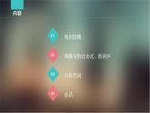 第八课公園课件ppt  人教版日语七年级