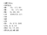 第八课公園课件ppt  人教版日语七年级 (3)