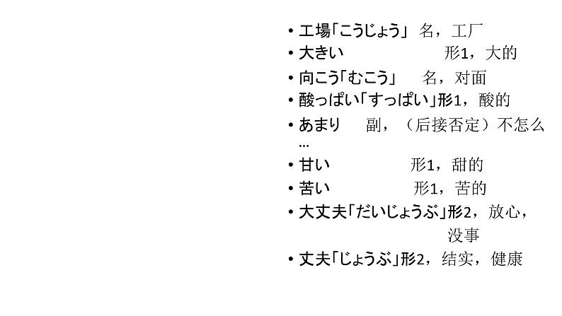 第八课公園课件ppt  人教版日语七年级 (3)第3页