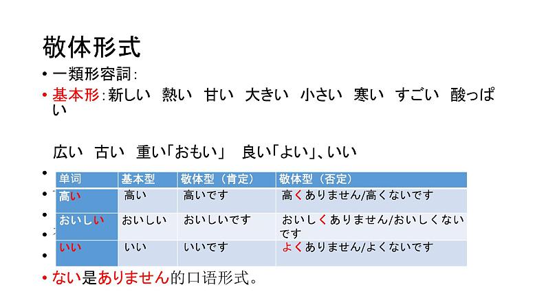 第八课公園课件ppt  人教版日语七年级 (3)第5页