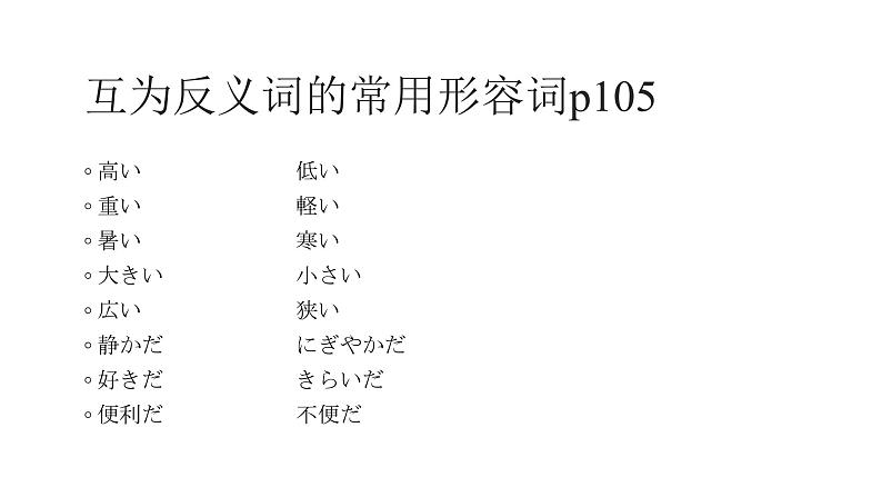 七年级第八课 公園课件ppt  人教版日语七年级07