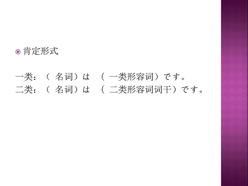 七年级第八课第四课时公園课件ppt  人教版日语七年级第3页