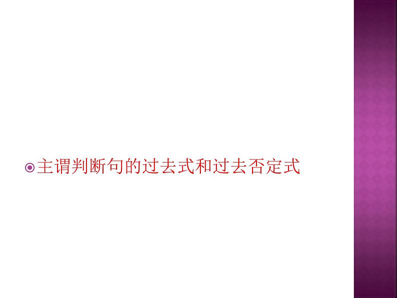 七年级第八课第四课时公園课件ppt  人教版日语七年级第5页