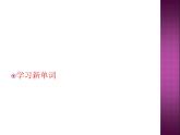 七年级第八课第一课时公園课件ppt  人教版日语七年级