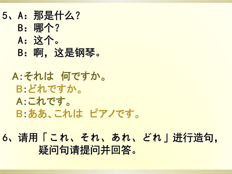 七年级第六课第二课时折纸课件 人教版七年级日语第6页