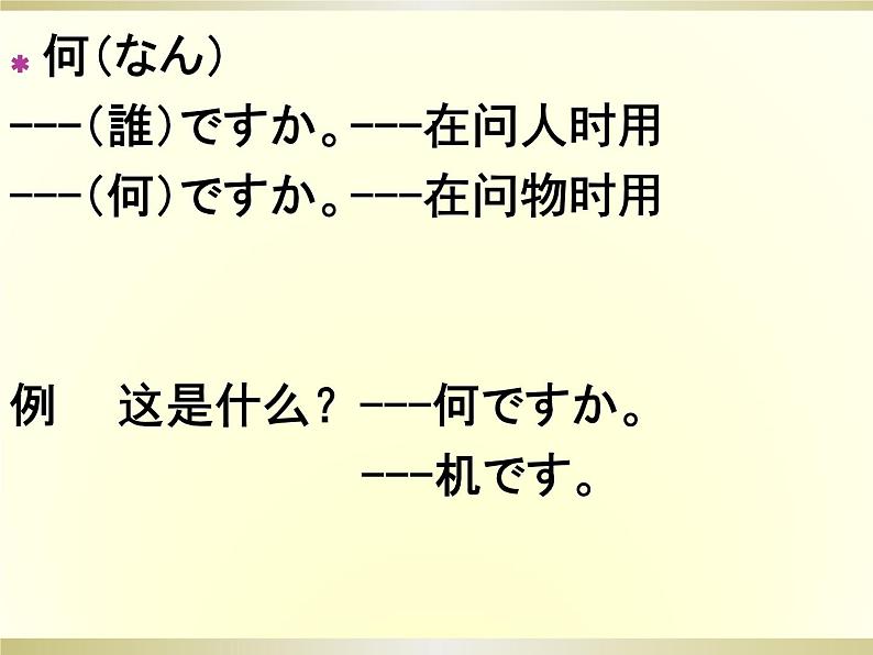 七年级第六课第一课时折纸课件 人教版七年级日语第4页