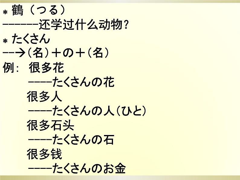 七年级第六课第一课时折纸课件 人教版七年级日语第5页