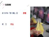 七年级第六课折纸课件 人教版七年级日语