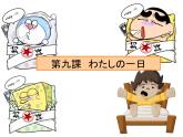 9.1わたしの一日  人教版日語七年級課件ppt