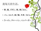9.1わたしの一日  人教版日語七年級課件ppt