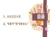 第9课1わたしの一日  人教版日语七年级课件ppt