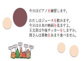 第九課3わたしの一日  人教版日語七年級課件ppt