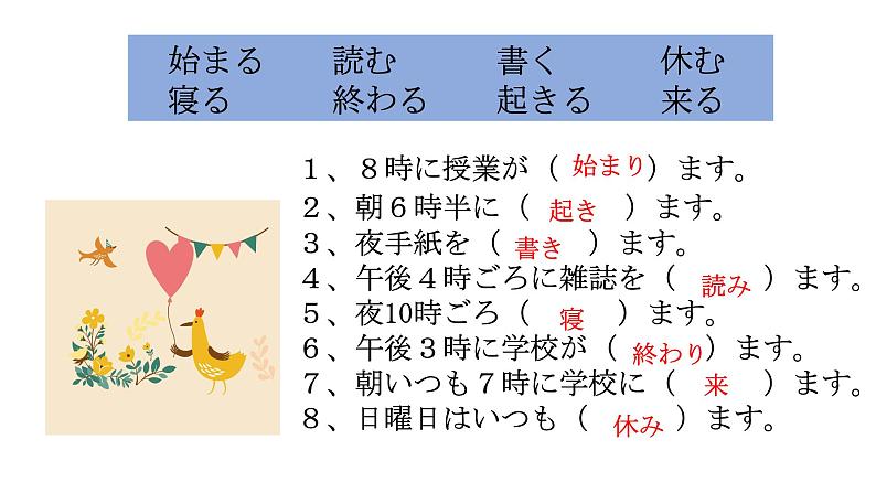 第九课3わたしの一日  人教版日语七年级课件ppt第8页