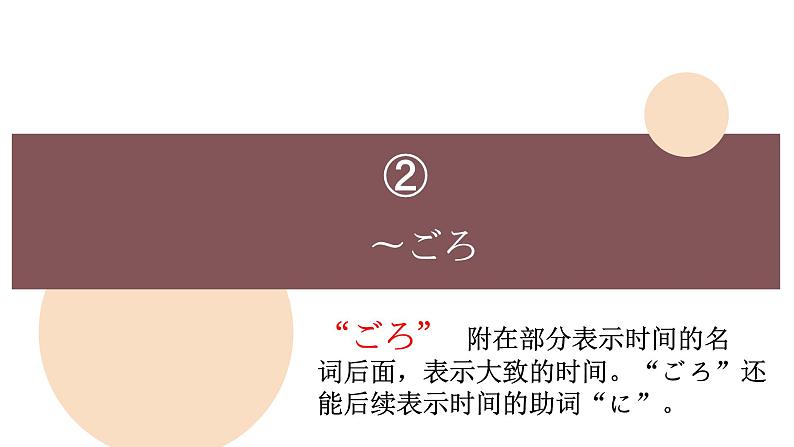 第九课4わたしの一日  人教版日语七年级课件ppt第5页